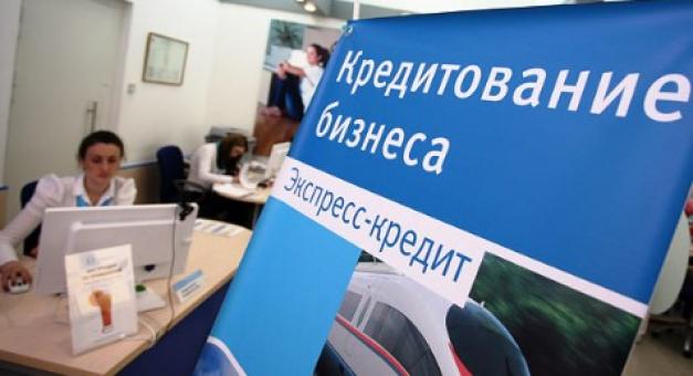 Кредитование малого бизнеса: главное - сроки кредитования Кредитование малого бизнеса: главное - сроки кредитования